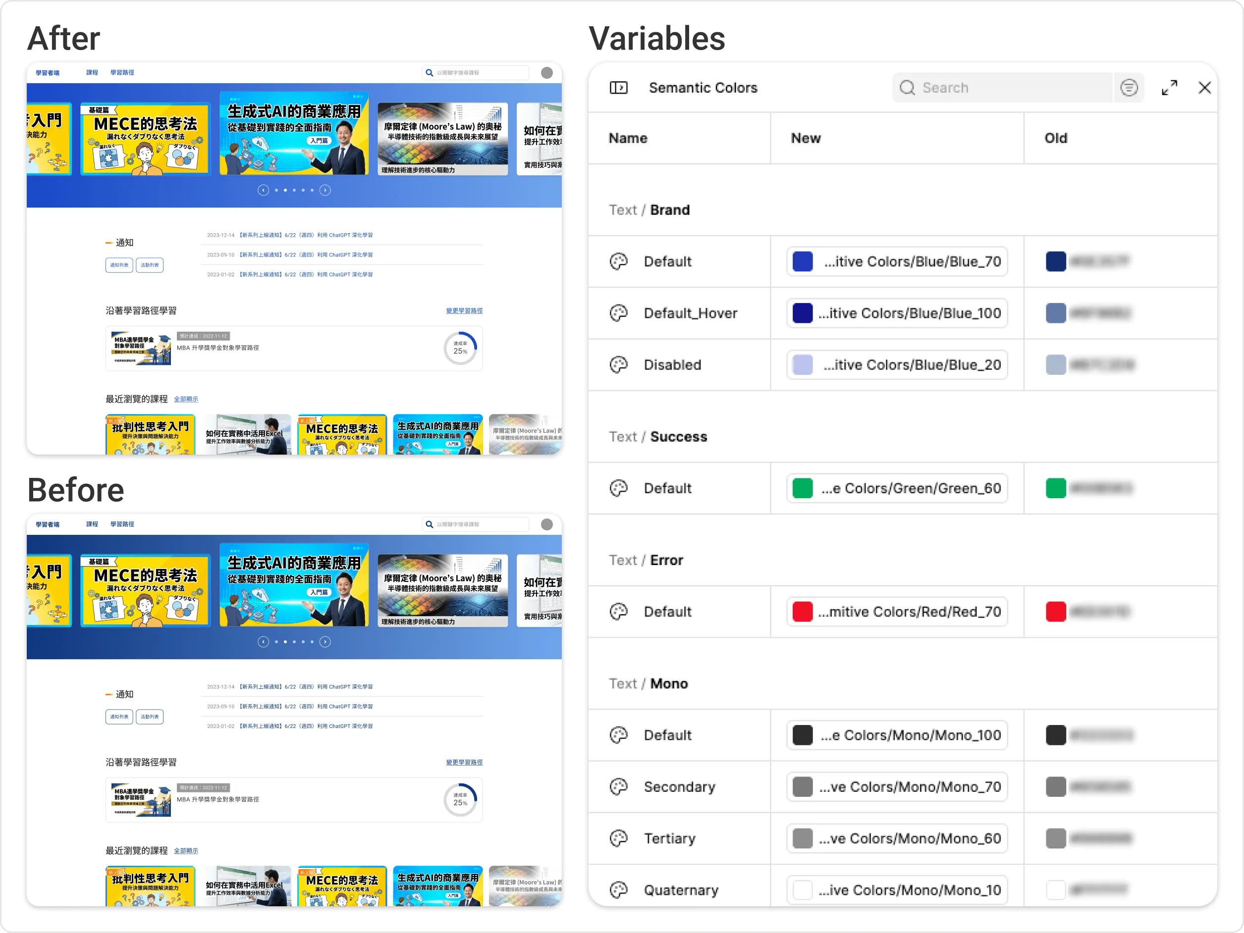 Variables 與套用了新舊顏色的學習者端首頁